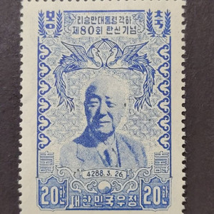 1955년 이승만대통령 제80회 탄신기념 우표