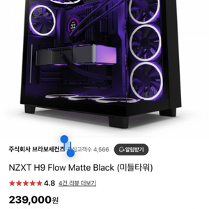 Nzxt h9 flow balck 구합니다