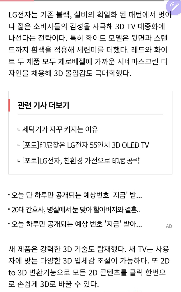 엘지 티비 47인치 소녀시대 레드 LM7600--1