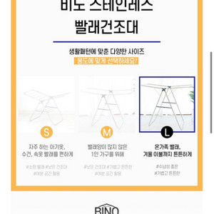 비노 스테인레스 빨래건조대 L 새거 원가25,000