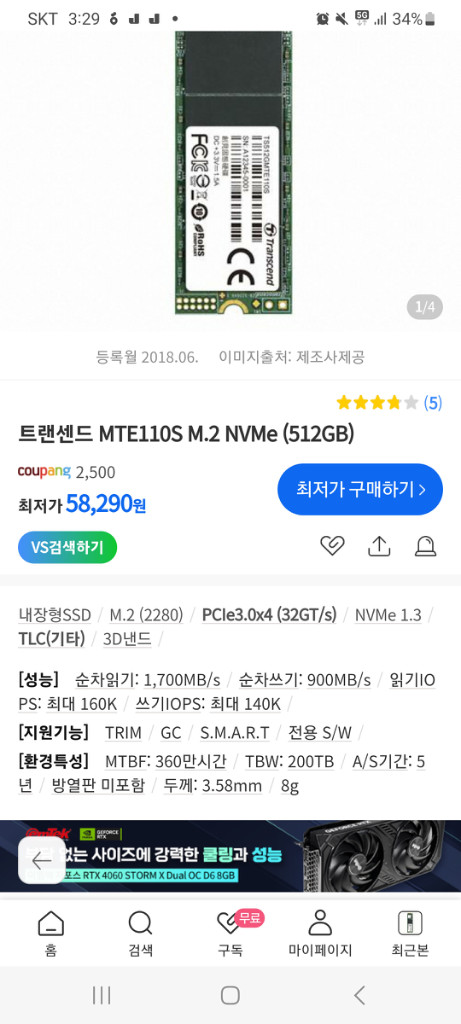 컴퓨터 저장장치 m.2 nvme ssd 512gb--1