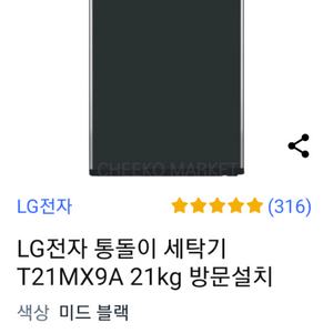 새상품 lg세탁기 결재한거 팔아요