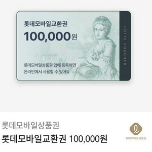 롯데 모바일 상품권 20만원