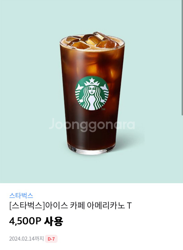 스벅 아메리카노 기프티콘--0