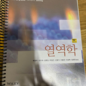 텍스트북스 열역학 10판