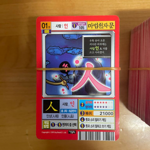 <마법천자문> 카드 (000~960)