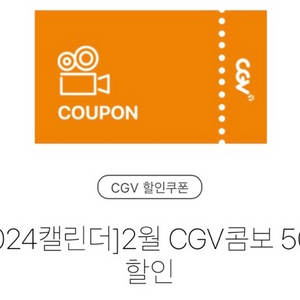 CGV 콤보 50% 할인