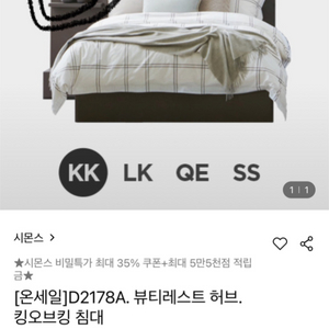 시몬스 침대 급처분