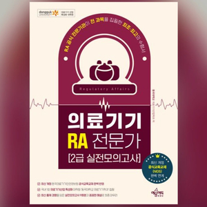 RA전문가 수험서 핵심문제집+실전모의고사+기본서5권