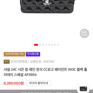 24 샤넬 페이던트 woc 시즌백