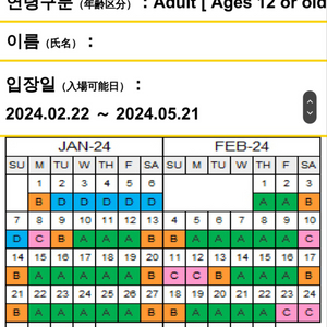 유니버셜 스튜디오 재팬 A시즌 입장권