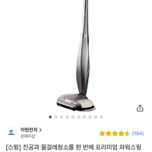 스윙 진공 물걸레 청소기