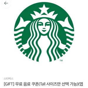 스타벅스 내일까지 별쿠 저렴하게 팔아요!