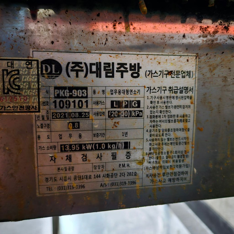 업소용 그리들 전판 900 LPG--1