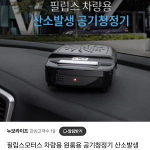 필립스모터스 차량용 공기청정기