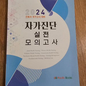 국시 파이널 테스트(필통)+ 퍼시픽 자가진단 실전모의고