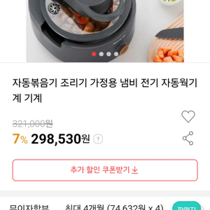 자동요리기,볶음기