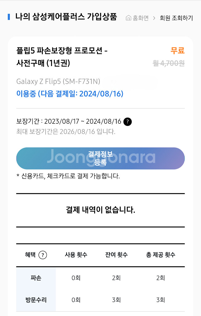 갤럭시 플립5 자급제 512기가 크림색상 팝니다.--9