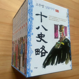 고우영 십.팔.사.략 박스 세트 10권 팝니다