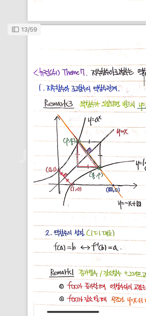 뉴런 수1수2 공통 필기노트 필기본 요약 개념정리 필기--2