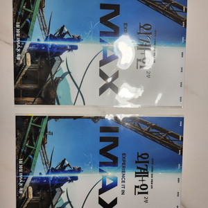 외계인 2부 IMAX 아이맥스 포스터