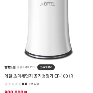 에펠공기청정기새거상태임