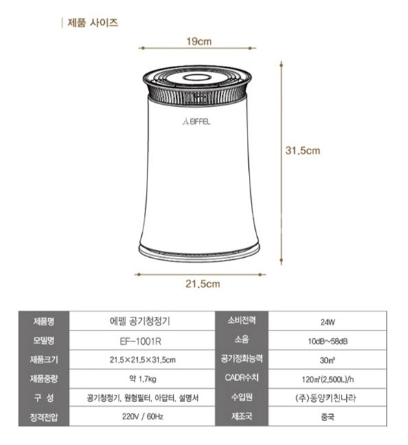 에펠공기청정기새거상태임--7