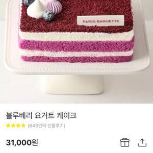 파르바게트 31000원 쿠폰