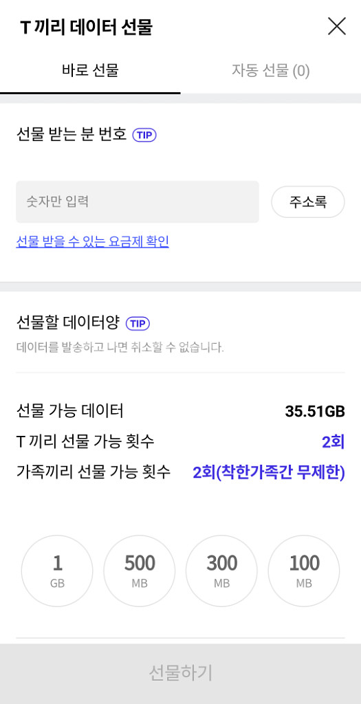 sk데이터 2기가 파라요--0