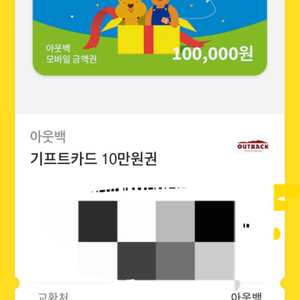 아웃백 10만원 상품권