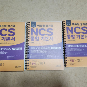 에듀윌 ncs 통합기본서 2주단기완성