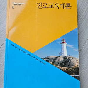 진로교육개론