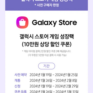 갤럭시 스토어 게임 성장팩 10만 원