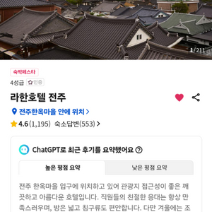 라한호텔 전주 숙박 10만원 저렴