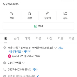 스포애니 암사점 회원권 양도