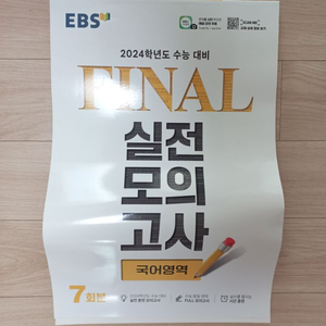 EBS 실전 모의고사