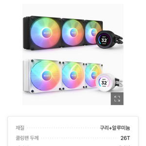 NZXT KRAKEN ELITE 360 RGB 미개봉