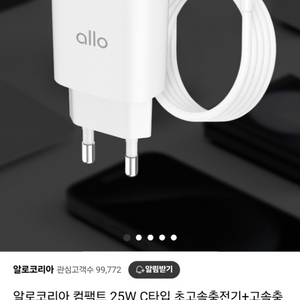 알로 25w 초고속 충전기 판매 합니다