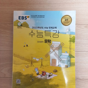 EBS 수능 특강