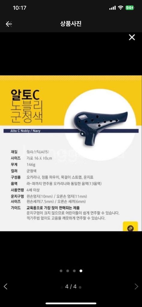 노블 오카리나--3