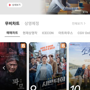 CGV 영화예매