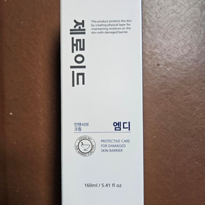 제로이드 md 크림 160ml