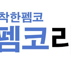 에펨코리아 1.5만포 삽니다