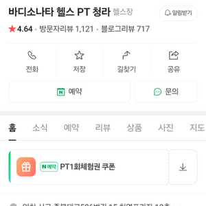 청라 바디소나타 헬스 양도