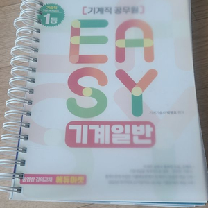 기계직 공무원 기계일반 2023 its easy