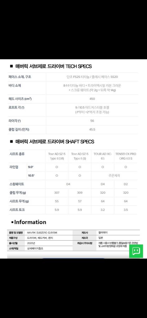캘러웨이드라이버 샤프트 투어 AD SZ type2--3