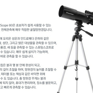 천체망원경 celestron travel scope80