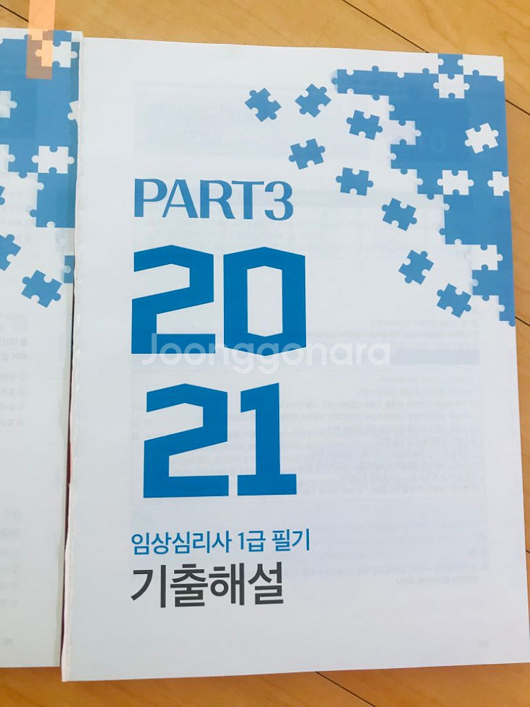 임상심리사 1급 필기(21-16년도) 택포--2