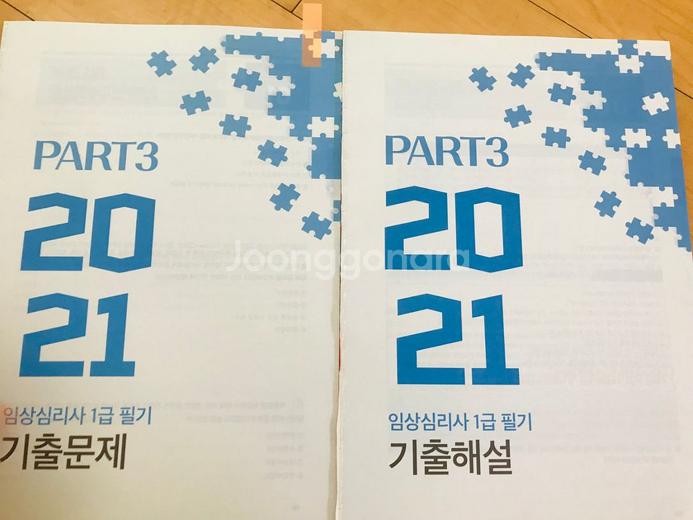 임상심리사 1급 필기(21-16년도) 택포--1