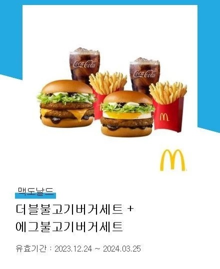 맥도날드 더블불고기버거세트+에그불고기버거세트